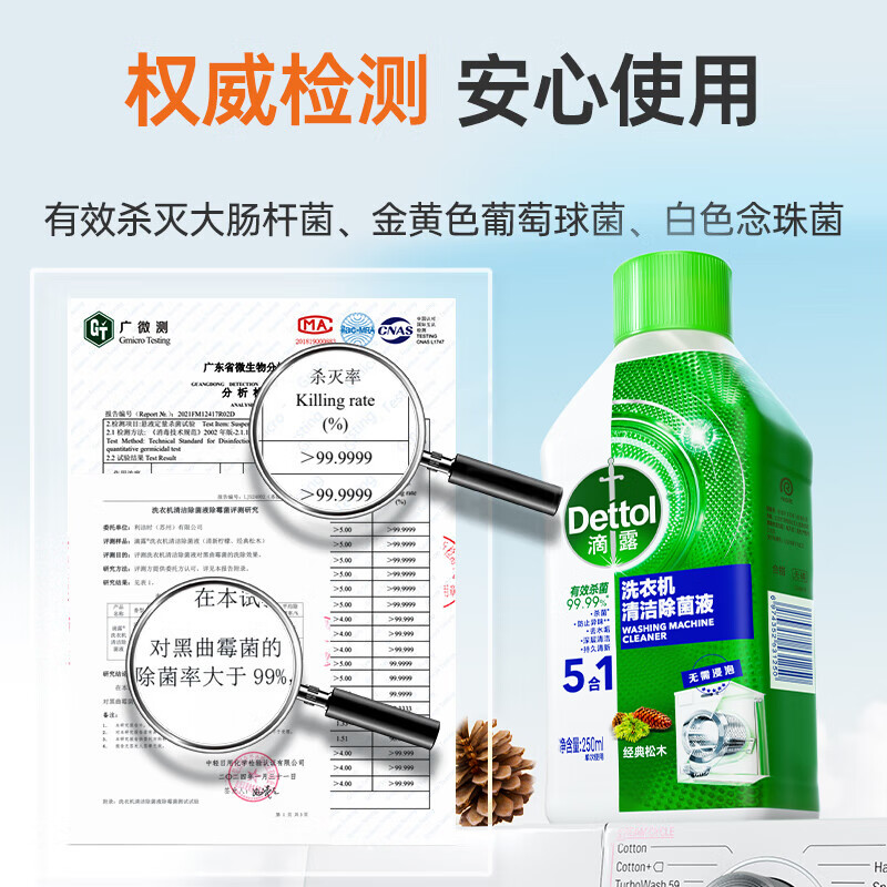 Dettol 滴露 洗衣机清洗剂清洁除菌液滚筒清洗专用清洁剂强力除垢杀菌清洁 2