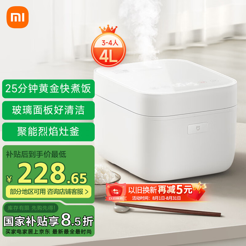 移动端、京东百亿补贴:米家 MIJIA 小米电饭煲 大容量3L 209.95元