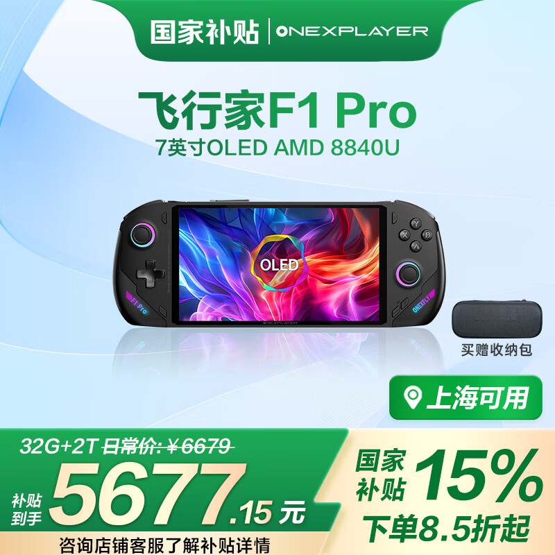 OnexPlayer F1Pro 7英寸掌上游戏机（R7-8840U、32GB、2T） ￥5648.77