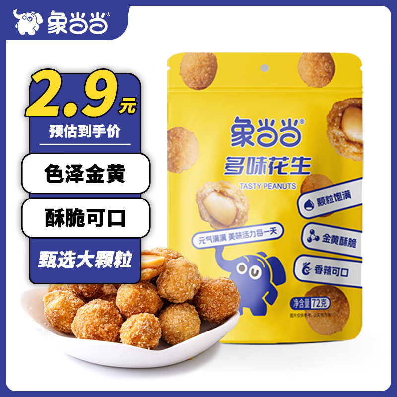 象当当 多味花生 72g 香辣味 零食小吃 ￥0.9