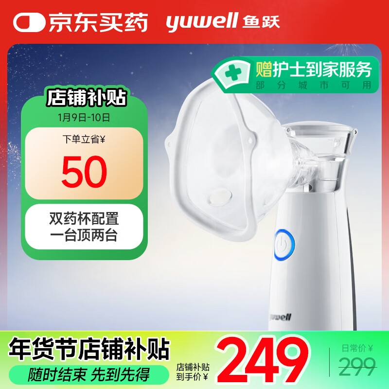 yuwell 鱼跃 医用网式雾化器儿童成人便携雾化机M118 179元（需领礼金限时限量