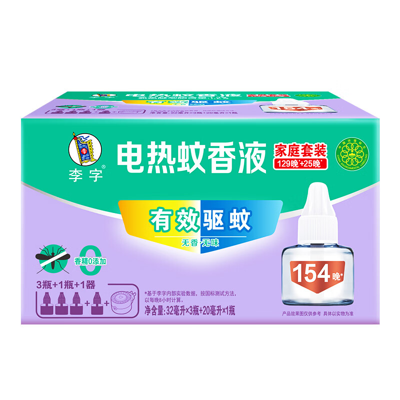 李字 电热蚊香液154晚32ml*3瓶+20ml1瓶+1直插电热器驱蚊 5.15元 - 86线报