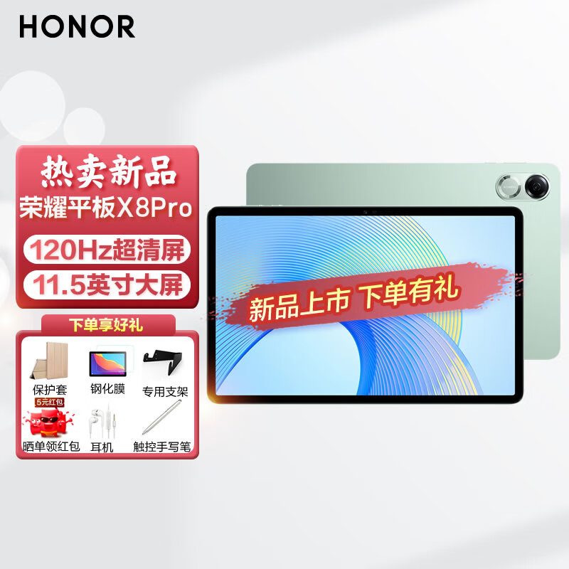 荣耀 HONOR 平板X8Pro 11.5英寸平板电脑2K屏120Hz男女学习机办公平板 8+256 WiFi版 