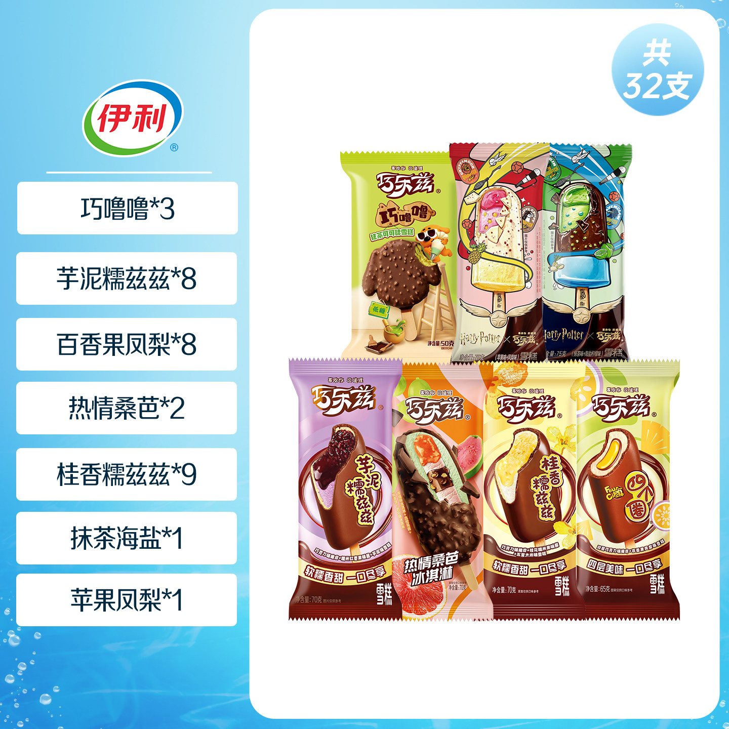 巧乐兹 Chocliz 巧乐兹 中国大陆冰淇淋 32支 131元