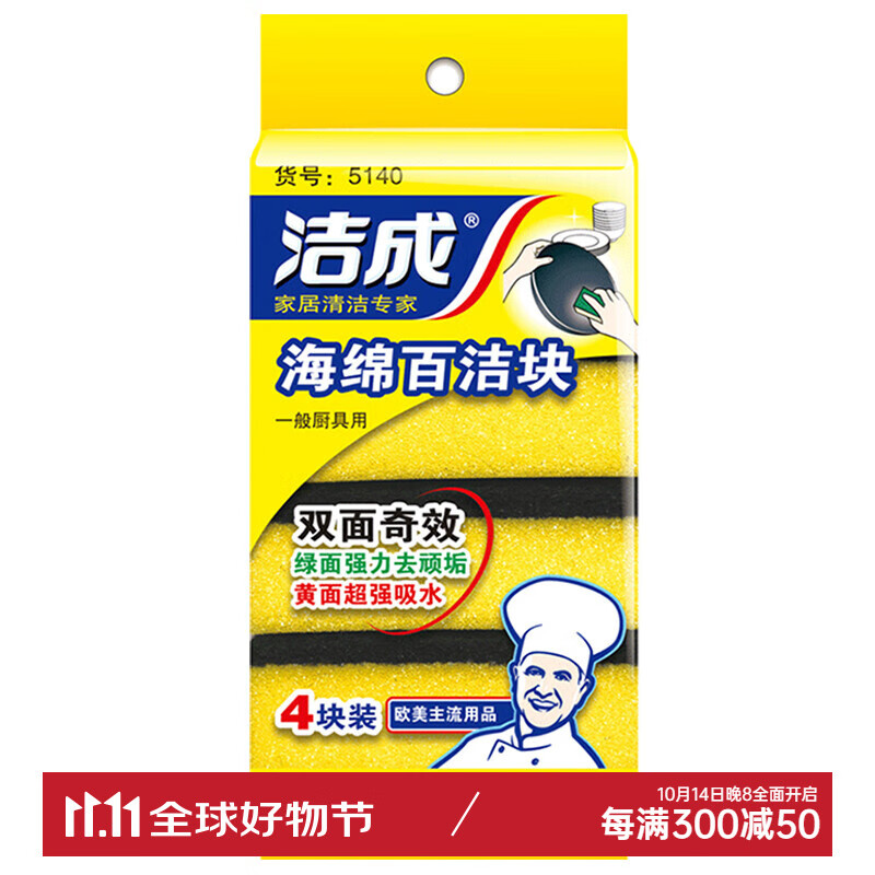 洁成 百洁布海绵厨房抹布洗碗易清洗去油污 4块装/包 1.6元（需用券）