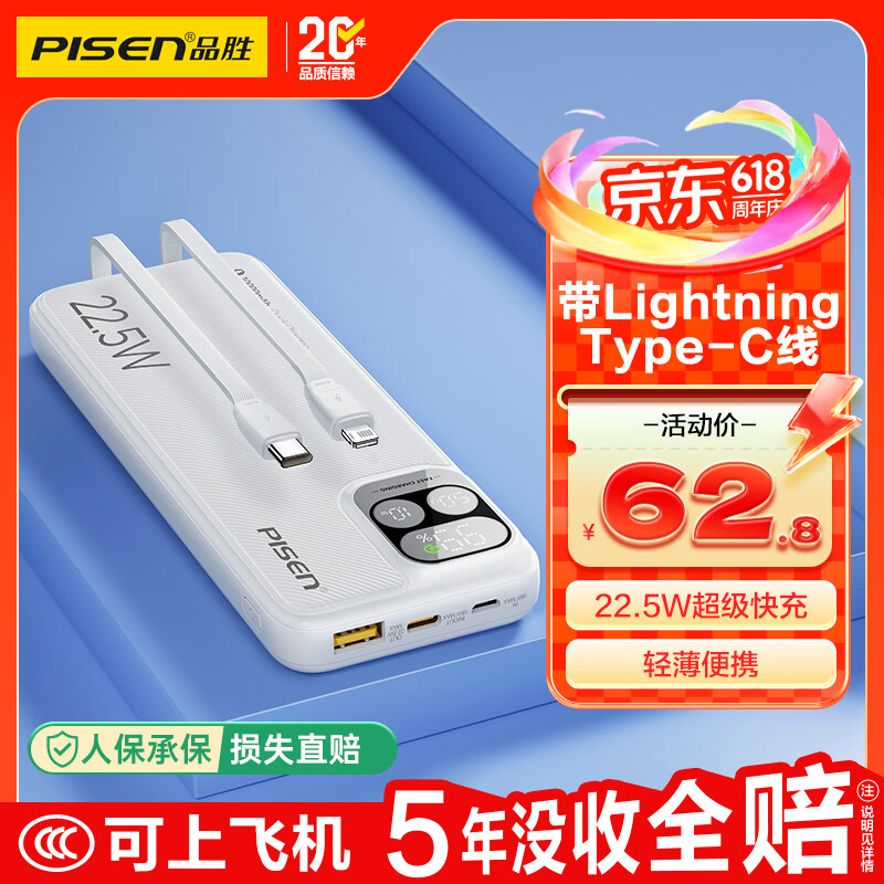 移动端、京东百亿补贴：品胜 22.5W超级快充 移动电源 10000mAh 白 62.8元