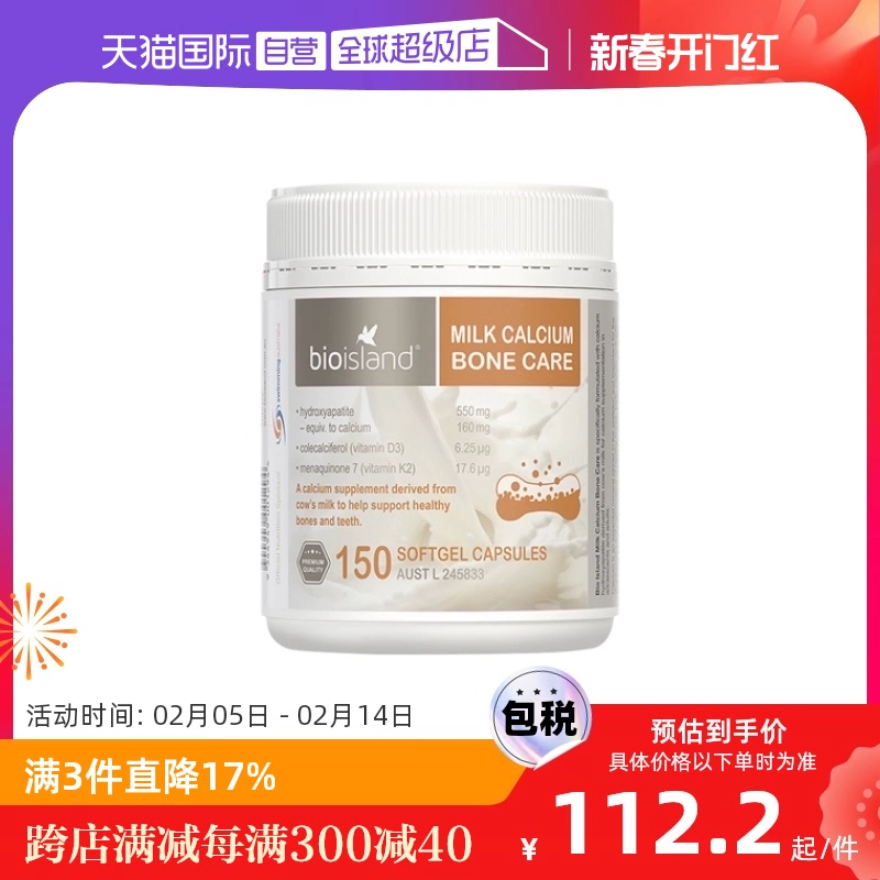 【自营】澳洲bioisland牛乳钙维生素D成人中老年钙片150粒胶囊 ￥58.72