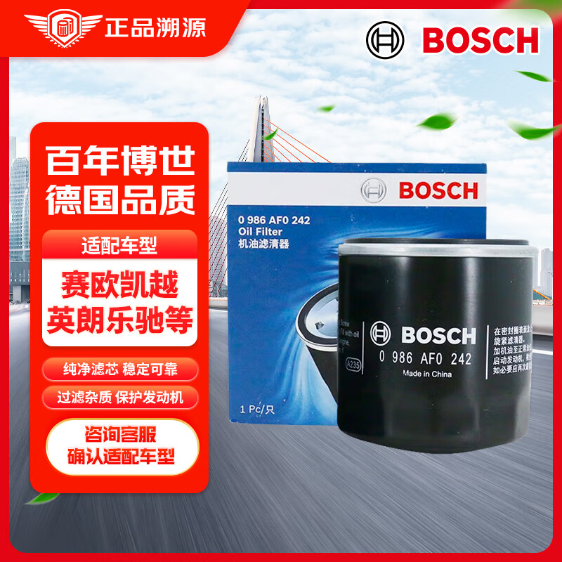 BOSCH 博世 机油滤清器 0242 适配五菱之光荣光宏光雪佛兰赛欧科沃兹英朗 ￥20