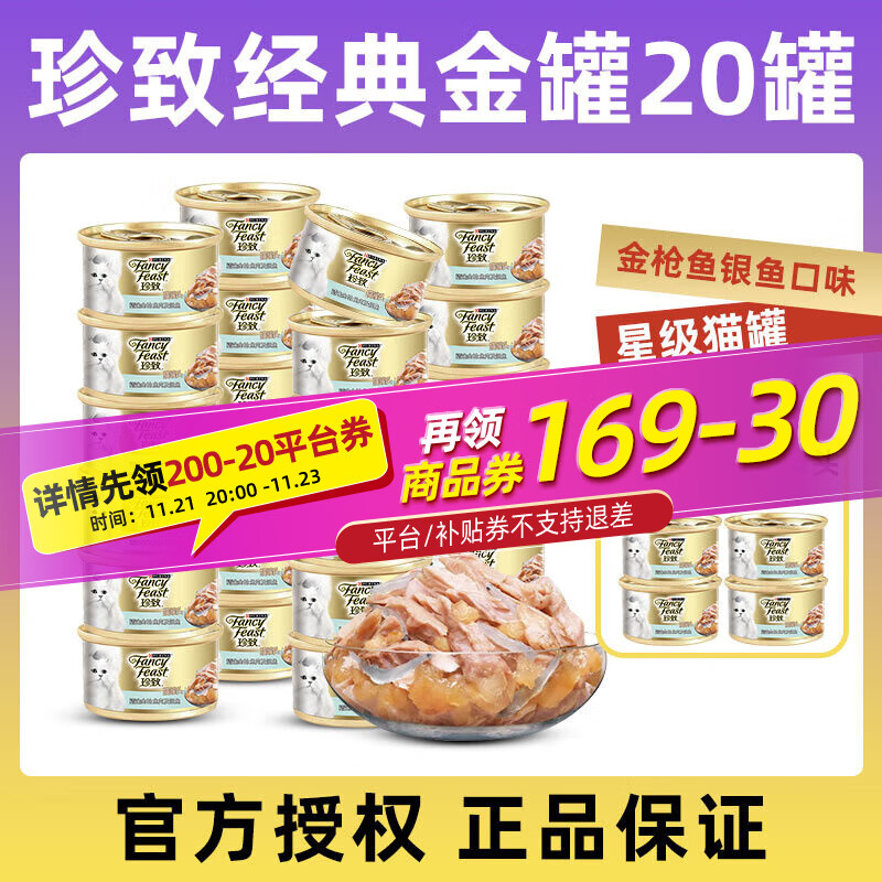 FANCY FEAST 珍致 猫罐头 金枪鱼肉块 85g*24罐 ￥127.9