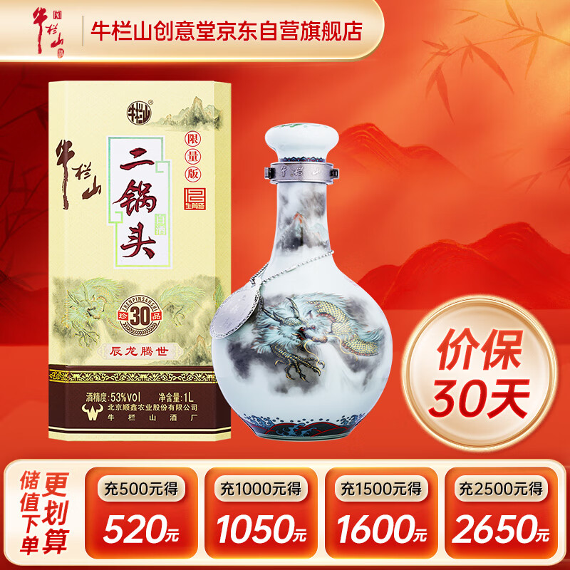 牛栏山 二锅头 青龙珍品 53%vol 清香型白酒 1L 单瓶装 298元（需用券）