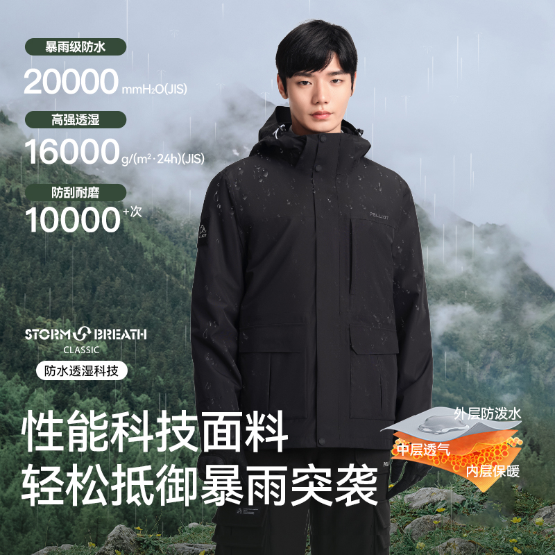 伯希和 PELLIOT 女子三合一冲锋衣 112240112 469元(需用券)