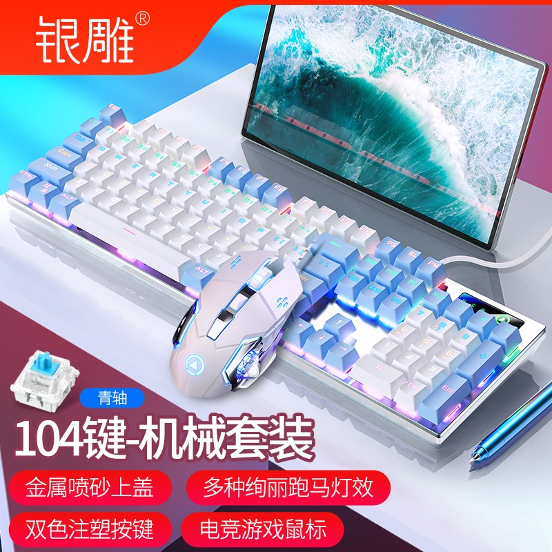 YINDIAO 银雕 电竞游戏机械键盘鼠标套装有线键鼠耳机三件套 104键白蓝双拼青
