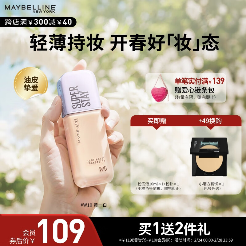 美宝莲 持妆轻透粉底液 #W10米瓷白 35ml 99元（需买3件，共297元）