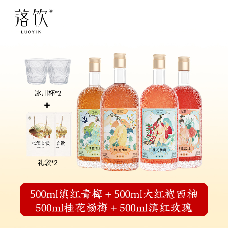 落饮 茶果酒 2000ml 4瓶装 158元（需用券）