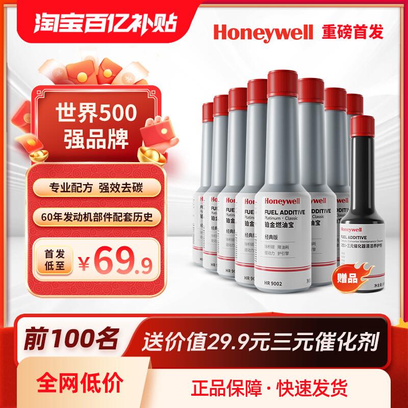 Honeywell 铂金燃油宝 100ml*8瓶 69.9元