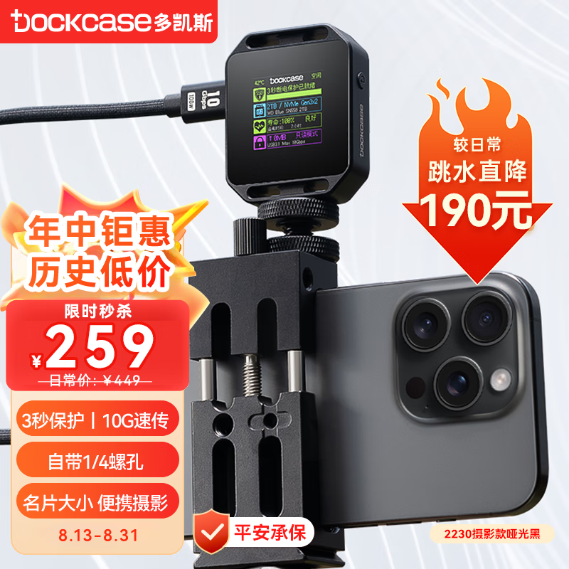 DockCase 多凯斯2230摄影款硬盘盒外接USB3.2高速10Gbps小巧便携固态SSD短款M.2 NVMe