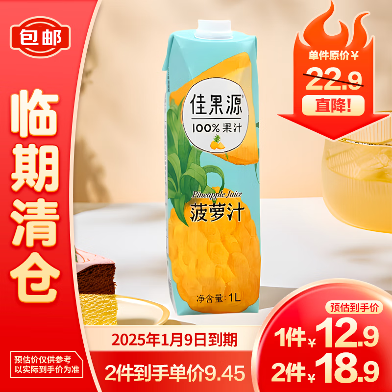 佳果源 100%菠萝汁1L 9.45元（需买2件，共18.9元）
