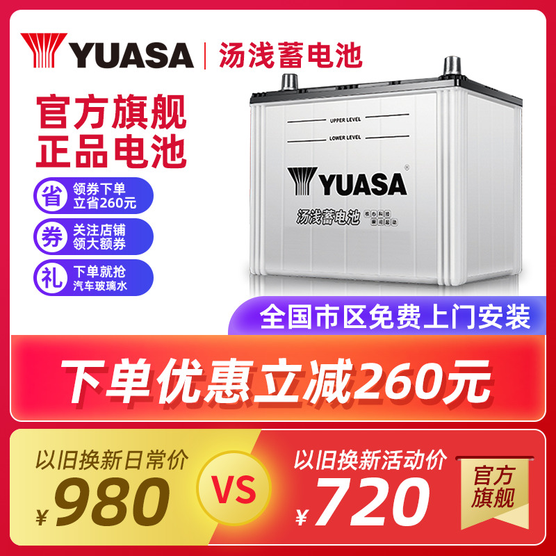 YUASA/汤浅 Yuasa汤浅启停电瓶Q85R-EFB适配斯巴鲁傲虎力狮汽车蓄电池12V电池 690