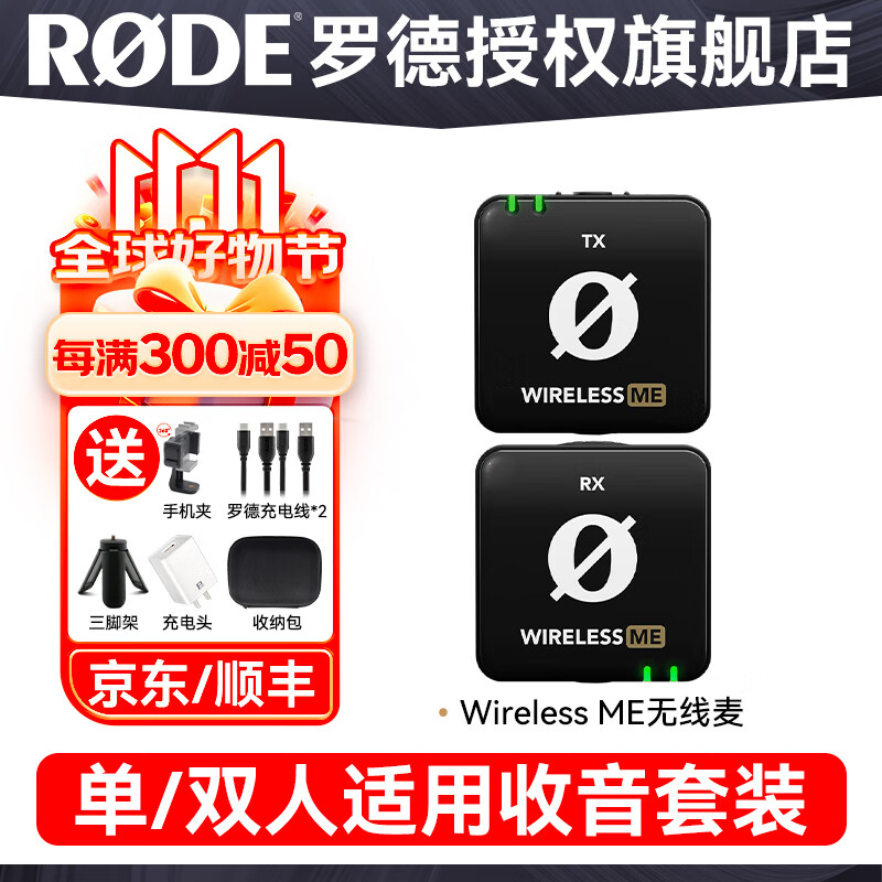 RØDE 罗德 RODE 罗德麦克风 wireless me 官方标配 625.5元