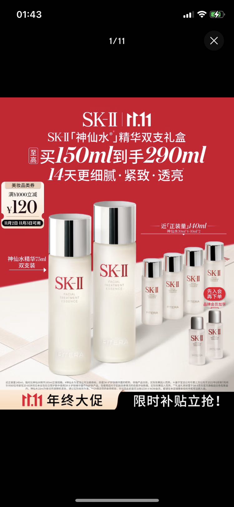 SK-II 神仙水75ml*2瓶精华液sk2化妆品全套护肤品套装礼盒skii生日礼物 1006.39元