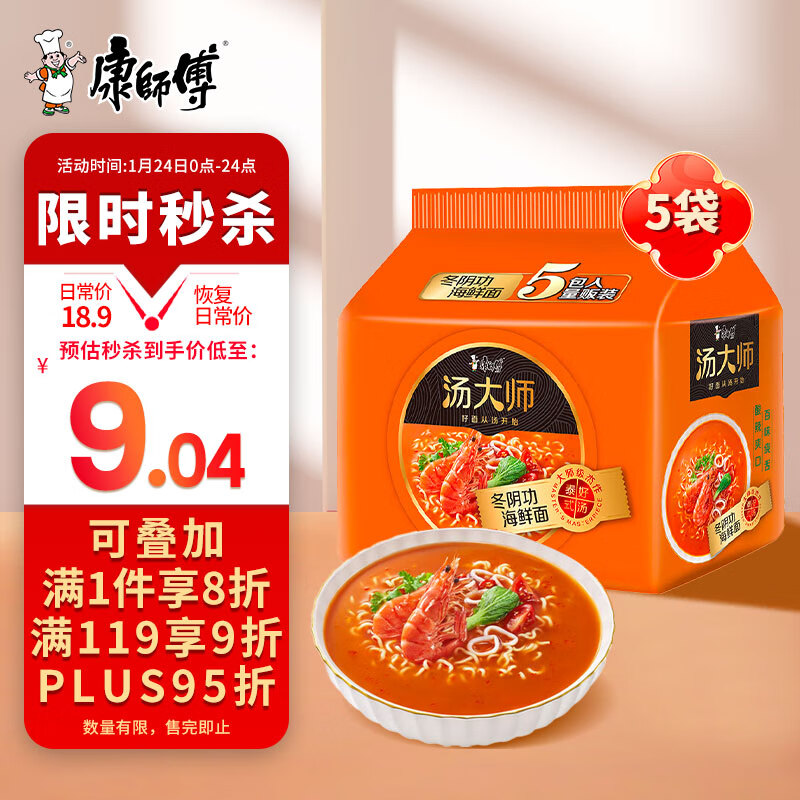 康师傅 汤大师 泰式冬阴功海鲜面 115g*5 五连包 7.97元（需买3件，需用券）