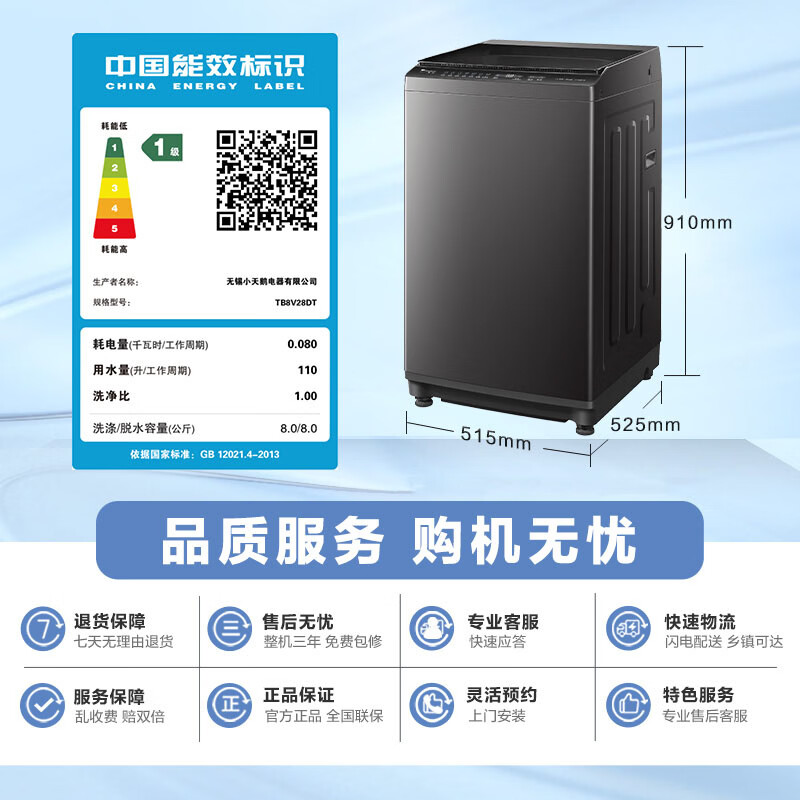 小天鹅 纯净系列 TB8V28DT 波轮洗衣机 8KG 直驱变频 一级能效 省电 京东自营 694.05元 - 线报酷