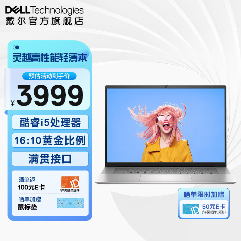 DELL 戴尔 灵越14Pro/16Pro 可选14英寸英特尔酷睿笔记本电脑2.5K屏90Hz/120Hz 4917元