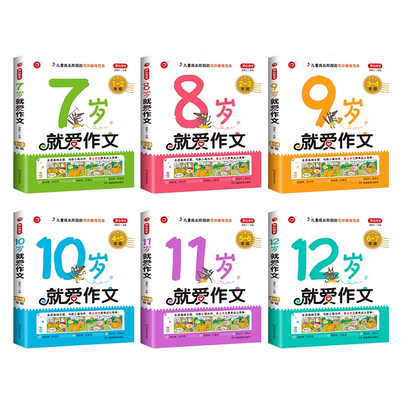 小学生就爱作文 1-6年级任选 券后1.8元