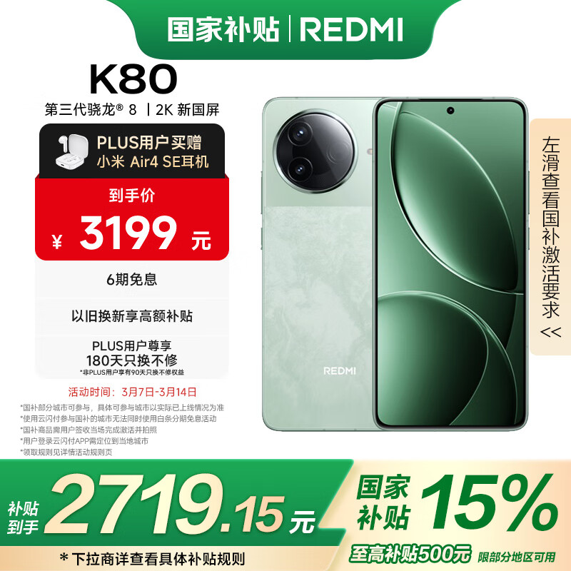 红米 小米 REDMI K80 第三代骁龙 8 6550mAh大电池 澎湃OS 山峦青 16GB+512GB 红米5G至