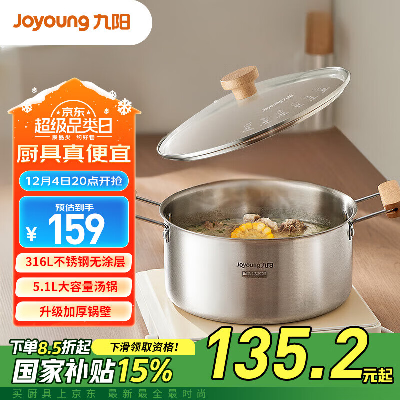 Joyoung 九阳 316L不锈钢加厚汤锅奶锅婴儿宝宝辅食锅家用小汤锅热奶煮面锅24c