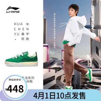 LI-NING 李宁 溯系列 誉 3.0 男子运动板鞋 AGCT181-2 489元包邮（需用券、需预约）