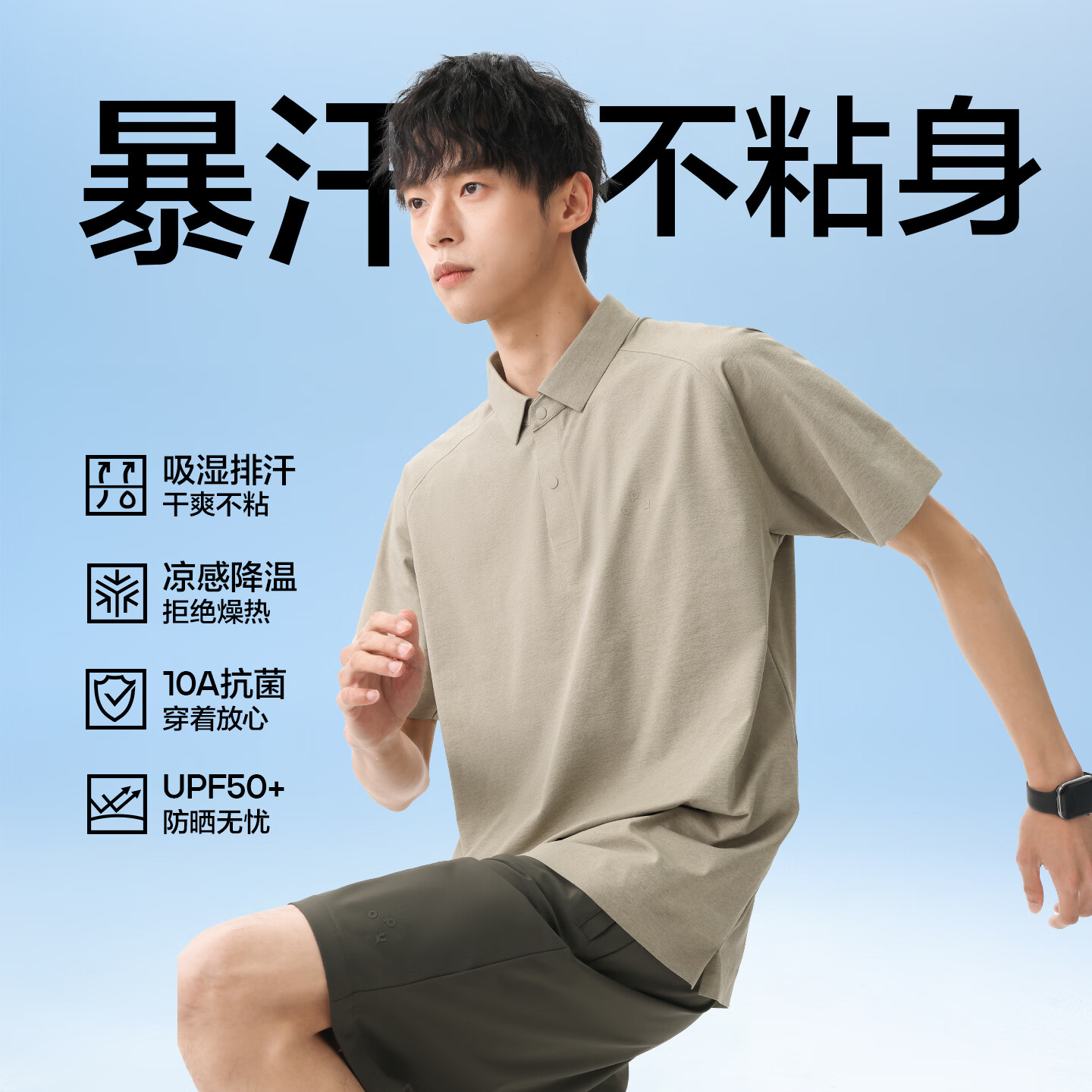 布衣传说 UPF50+速干 Polo衫 49元（需用券）