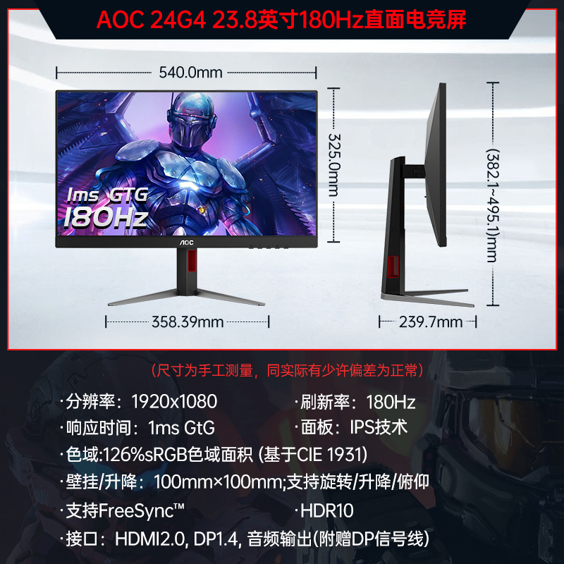 AOC 冠捷 24英寸180Hz电竞IPS液 144Hz小金刚台式27 711.55元