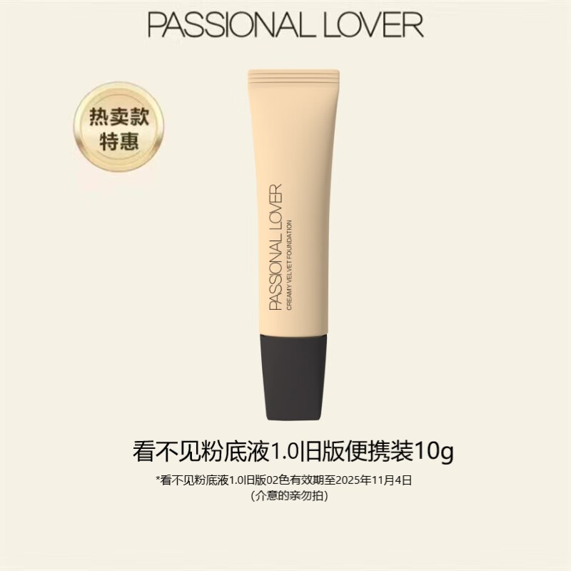 Passional Lover 粉底液2.0奶油肌 02自然色10g 29元包邮（需用券）