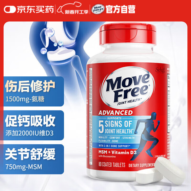 益节 Move Free 氨糖软骨素 蓝瓶 80粒 ￥172.33