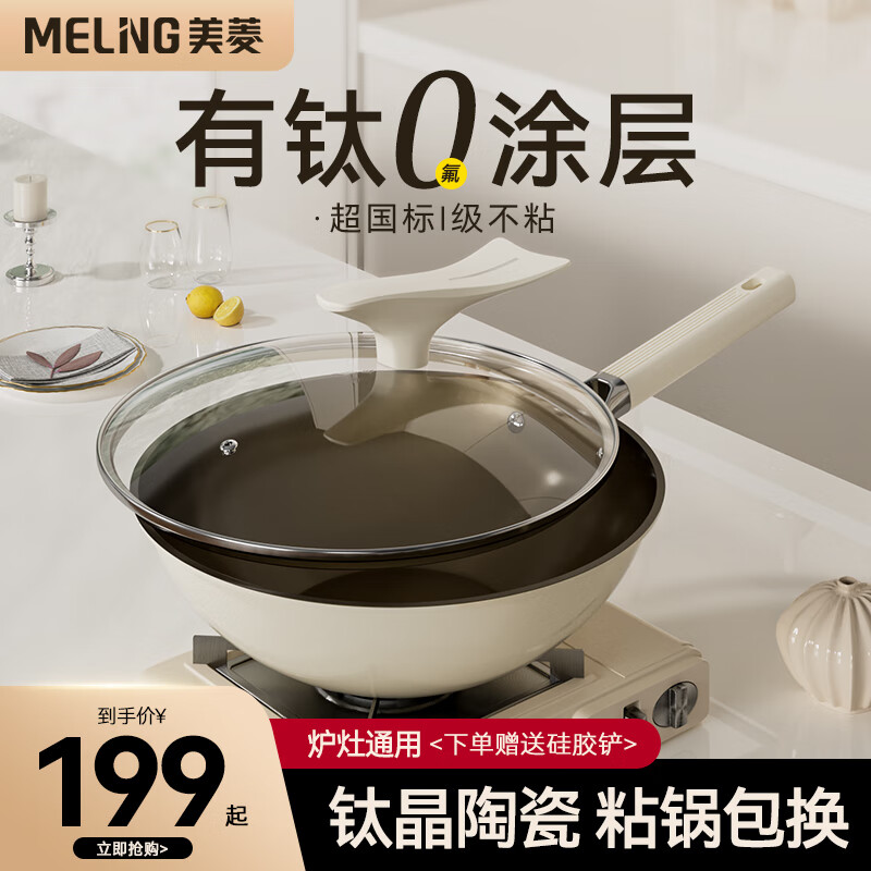 MELING 美菱 MeiLing）不粘锅炒菜锅陶瓷锅30 99.55元