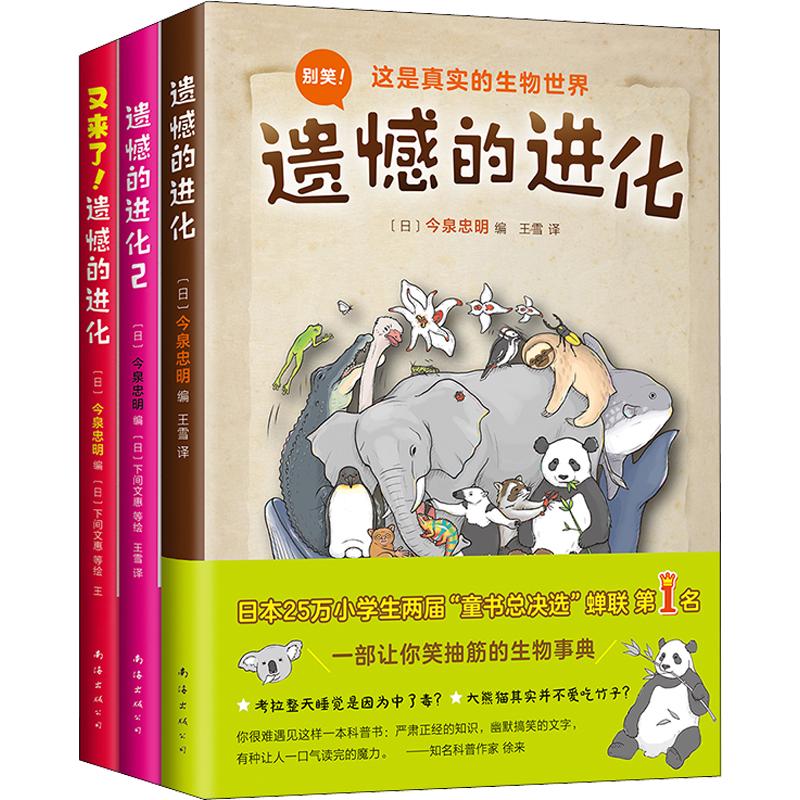 《遗憾的进化》（套装共3册） 58.1元