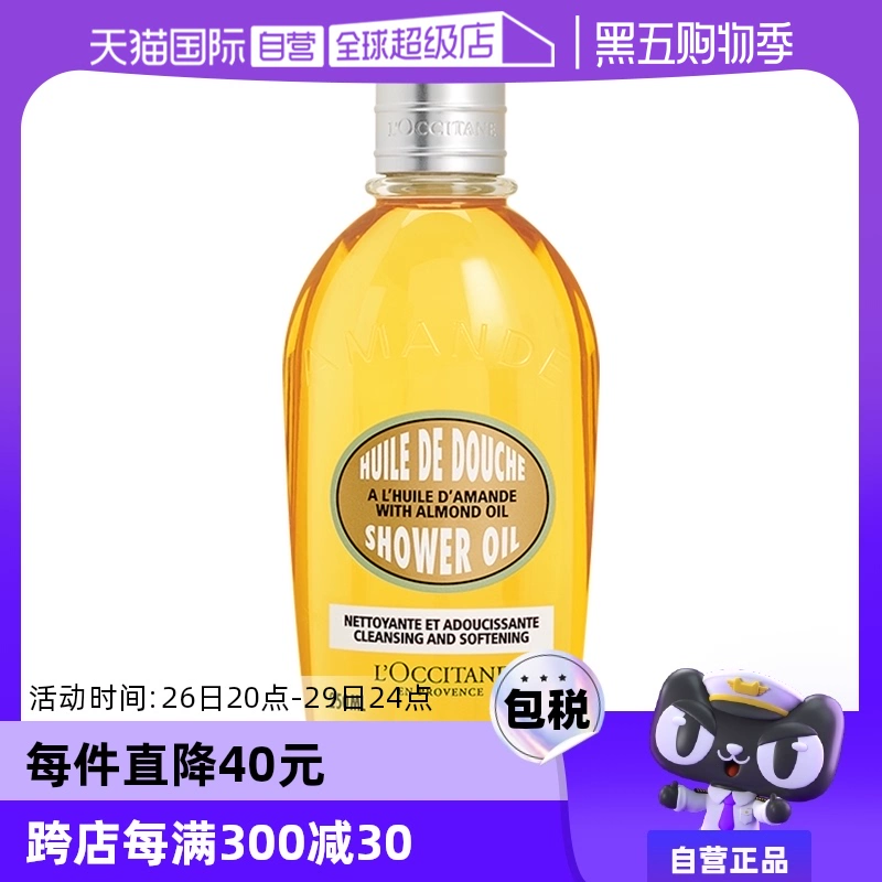 【自营】金珉奎同款欧舒丹紧致肌肤深层清洁250ml甜扁桃沐浴油 ￥119