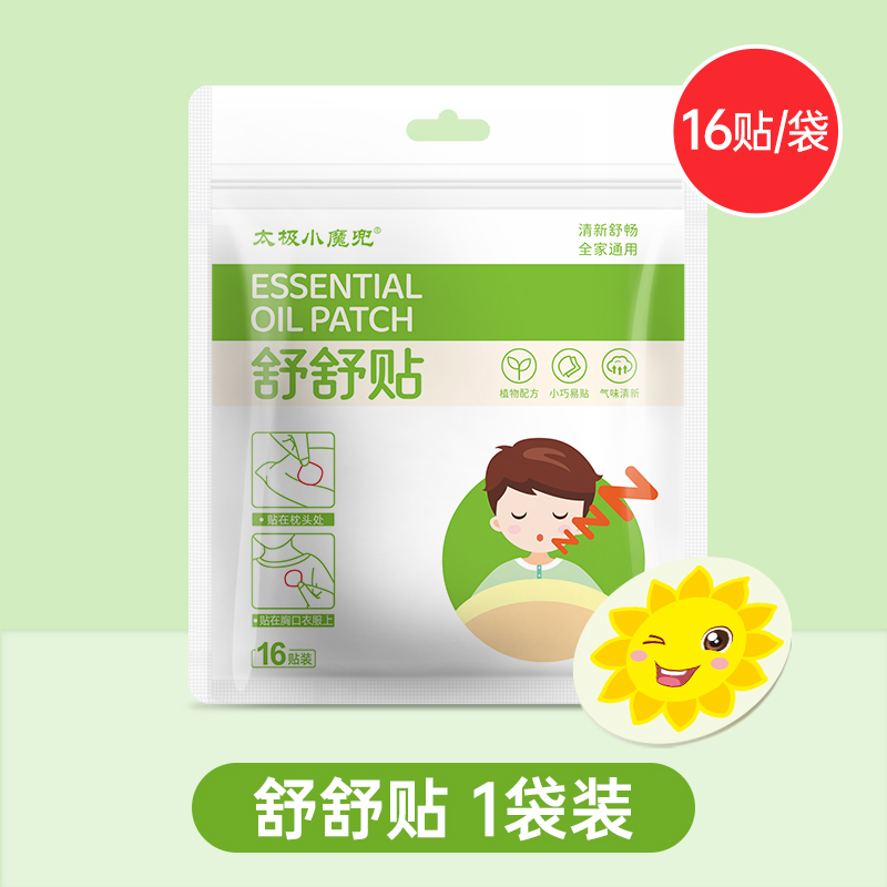 太极小魔兜 植物精油舒舒贴儿童成人鼻塞通气贴睡眠贴助眠神器 3.9元