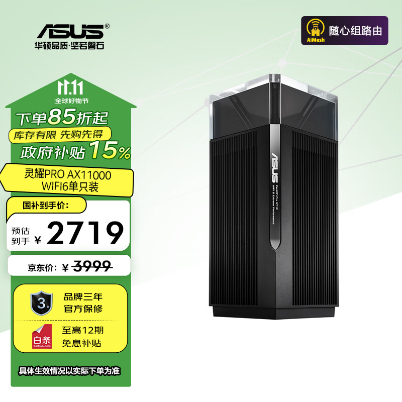 ASUS 华硕 灵耀Pro AX11000 三频11000M 万兆Mesh无线分布式路由器 Wi-Fi 6 单个装 黑