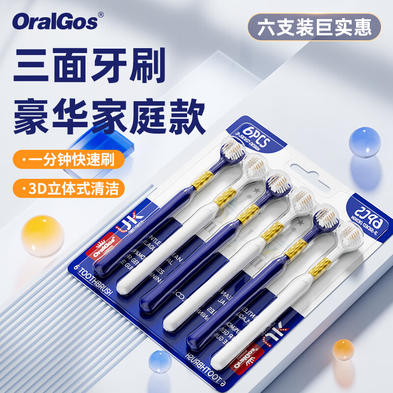 OralGos 英国三面牙刷软毛成人款男女士专用学生情侣家用家庭装三头牙刷 三