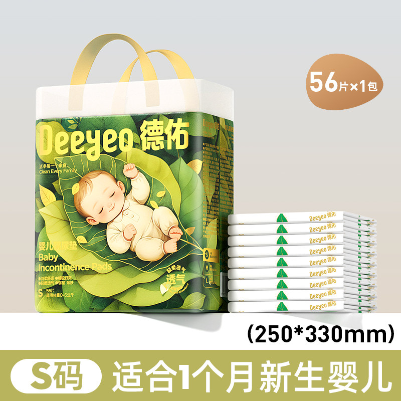 移动端：德佑 隔尿垫婴儿隔尿垫一次性免洗隔尿垫新生儿宝宝床垫透气护理