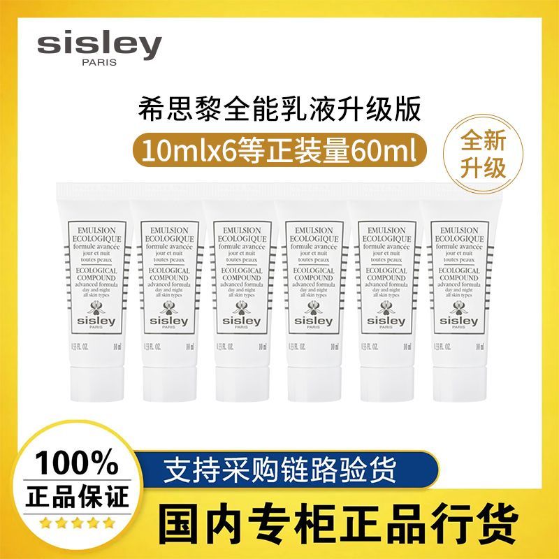 88VIP：sisley 希思黎 全能乳液小样10ml*6支体验装补水保湿强韧维稳 138.13元