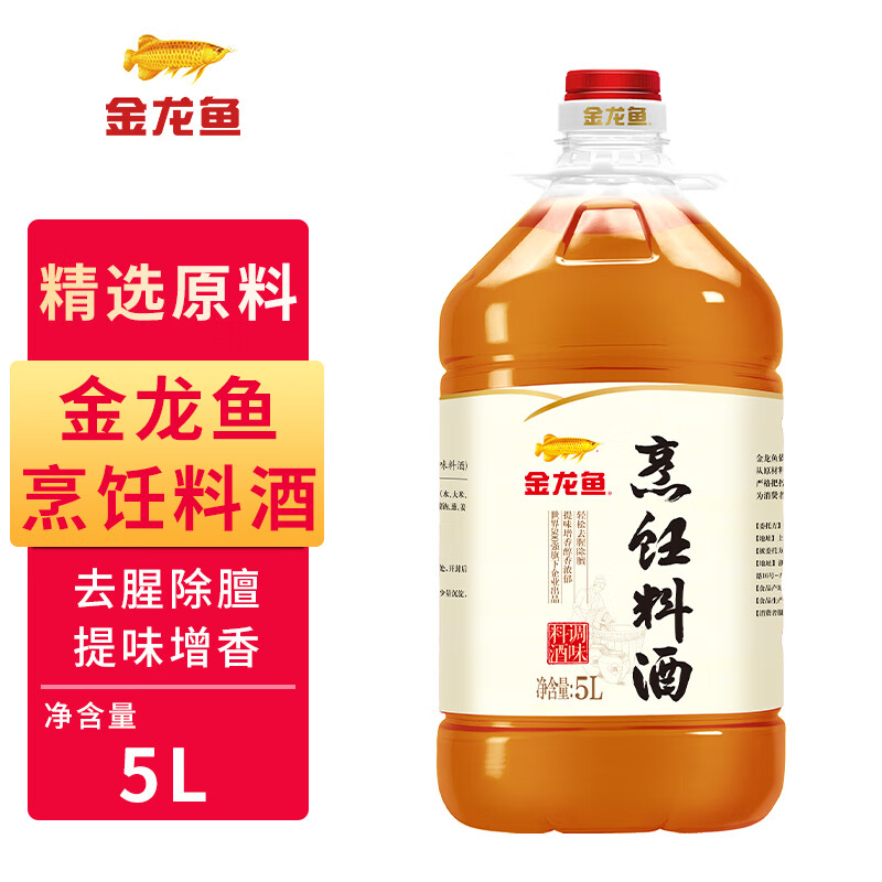 金龙鱼 纯正花生香食用植物调和油5L+葱姜料酒5L 25.8元