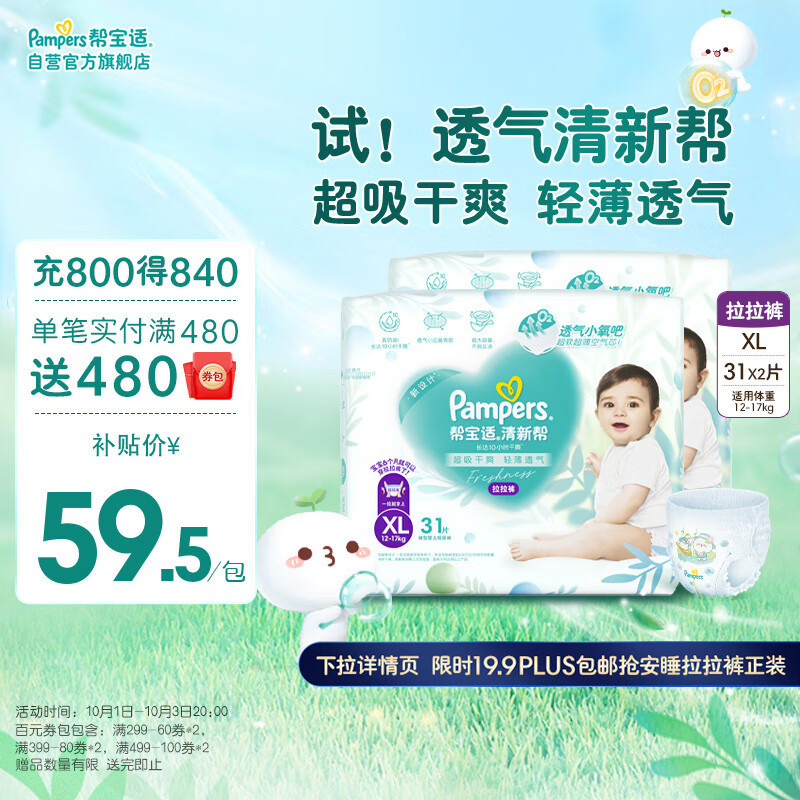 Pampers 帮宝适 清新帮拉拉裤XL62片 加大码尿裤尿不湿 ￥113.05