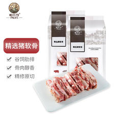 PALES 帕尔司 精选猪软骨1kg 进口猪脆骨软骨 冷冻排骨猪肉生鲜 36.57元（需买3