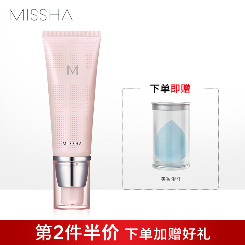 MISSHA 谜尚 魅力润透妆前乳 45.92元（需买3件，共137.76元）