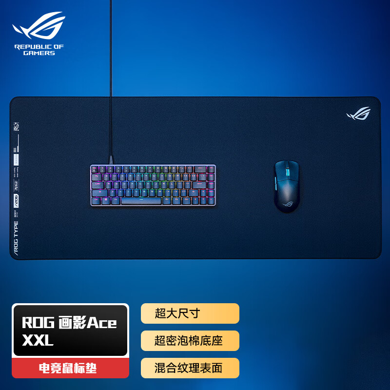 ROG 玩家国度 画影ACE XXL游戏鼠标垫 鼠标垫大号 电脑桌垫 橡胶底座 三重防护