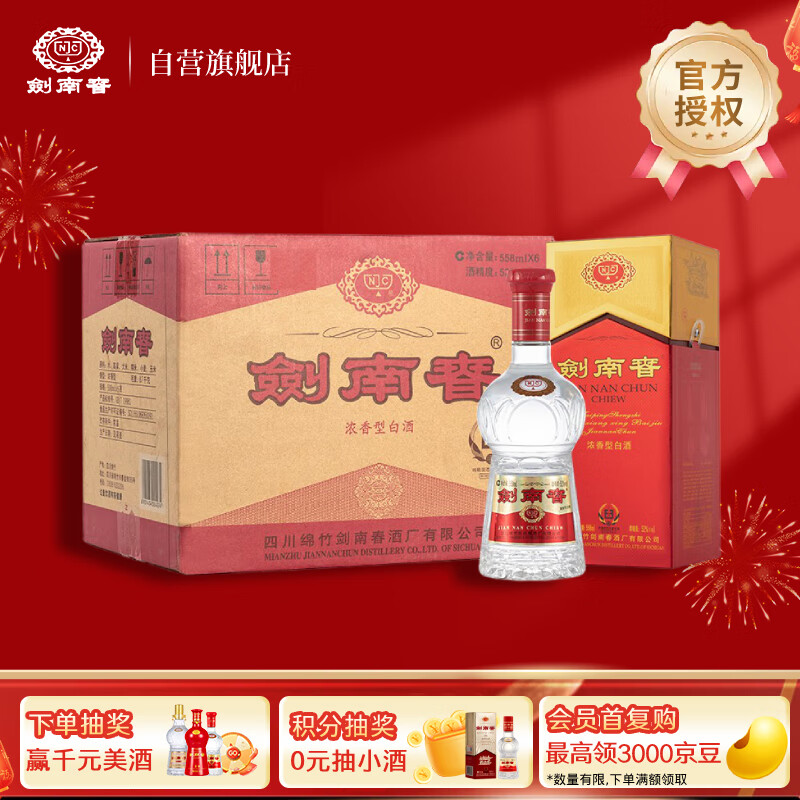 移动端、京东百亿补贴：剑南春 水晶剑 52%vol 浓香型白酒 558ml*6瓶 整箱装 268