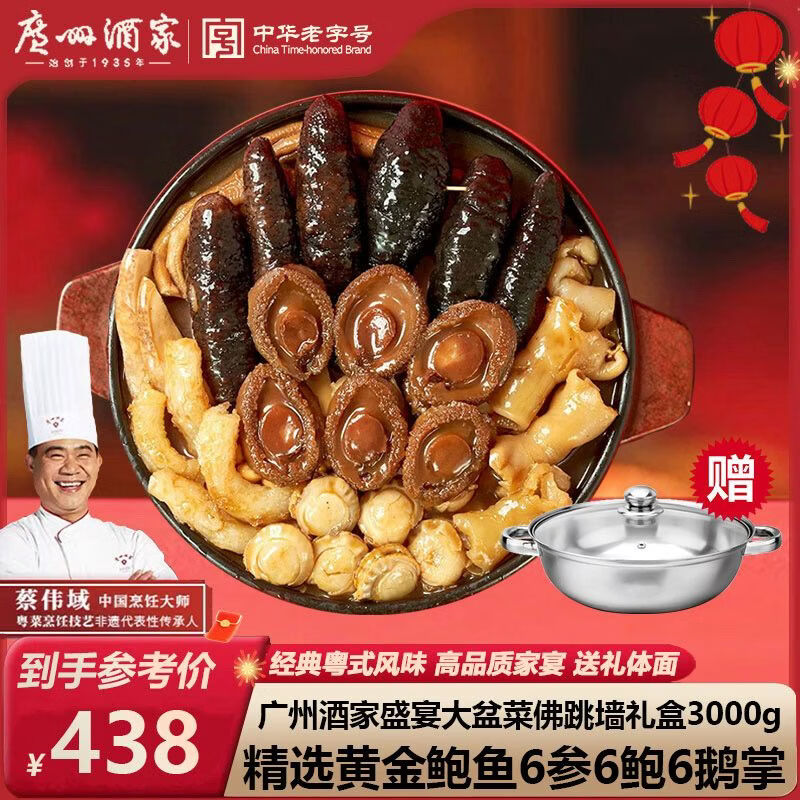 广州酒家 佛跳墙鲍鱼盆菜礼盒3kg 99元（需用券）